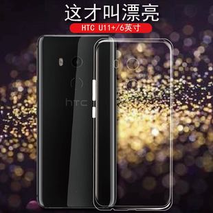 HTC U11+手机壳U11plus硅胶保护套2Q4D200男女款透明壳htcu11+全