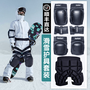 滑雪护具套装成人男女专业滑冰单板，防摔护膝护臀裤屁股垫装备全套