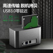 蓝硕2.5/3.5英寸通用移动硬盘盒子USB3.0插座双硬盘底座3.0外置接