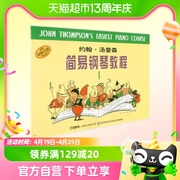 约翰.汤普森简易钢琴教程(1) 升级版（附音视频） 上海音乐出版社