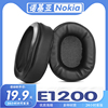 适用于Nokia诺基亚 E1200耳机套耳罩海绵保护套多种材质耳套