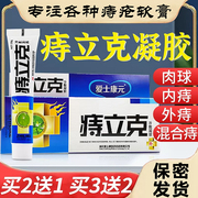 爱慈消痔凝胶贝洛安孕妇，痔疮膏女专止痒用卡波姆内外混合痔痣疮膏