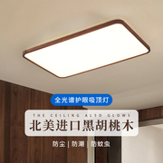 新中式吸顶灯黑胡桃木客厅吸顶灯中山灯具，全光谱护眼灯简约卧室灯