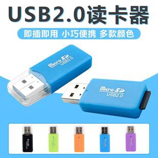 USB2.0读卡器SD卡TF卡内存卡高速版转换简约数码相机通用插卡车载手机音响车载SDTF内存卡U盘mp3迷你转换器头