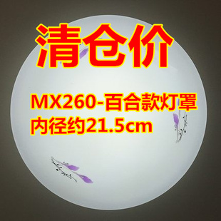 欧普全白鹦鹉百合星冠烟花草MX260-21原厂灯罩亚克力面罩灯壳灯盖