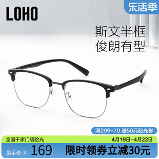 LOHO半框近视眼镜男款可配度数女防蓝光抗辐射眼镜黑框超轻眼镜架