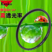 kenko/肯高MC UV镜37/46/72/77mm单反相机镜头保护镜多层镀膜滤镜