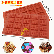 12连华夫饼干硅胶模具长方形格子巧克力块蛋糕装饰翻糖插片模具