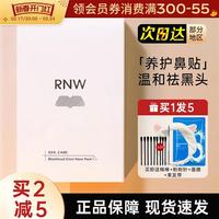 rnw鼻贴去黑头贴神器粉刺，面膜导出液清洁闭口收缩毛孔男士专用女