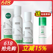 相宜本草白柳皮爽肤水乳液洗面奶套装控油祛痘保湿正品