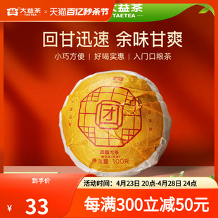 大益普洱茶  团圆沱茶普洱生茶100g云南勐海茶叶2201批次仓储