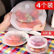 4件套碗盖盘盖微波炉加热专用盖子保鲜盖保温盖塑料菜罩热菜盖