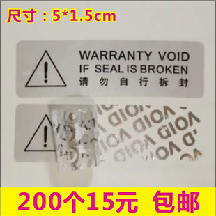 请勿自行拆封一次性撕毁无效贴纸，英文void标签，家电保修标签定制