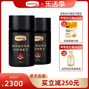 comvita康维他umf20+麦卢卡蜂蜜250g2瓶新西兰进口