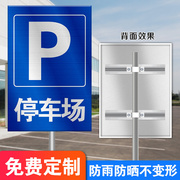 停车场指示牌停车出入口，指引导向标志牌交通标识牌p户外立式反光