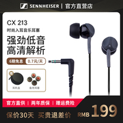 森海塞尔 CX80S 入耳式重低音耳机带麦手机音乐耳塞CX200/213