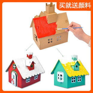 儿童手工房子diy纸板小屋制作材料，包幼儿园纸盒建筑模型箱玩具屋