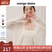 o+防晒系列orangedesire清爽防晒衣女，2024春慵懒针织衫
