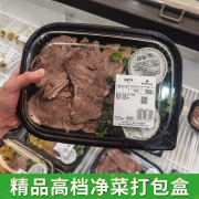 一次性牛羊肉盒商用卤味熟食打包盒塑料食品包装盒净菜盒加厚
