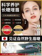 日本专利技术睫毛增长液，眉毛睫毛快速浓密纤长卷翘持久