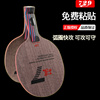 高档乒乓球拍 7.6WRB红黑碳王直板横板加碳底板乒乓球底板专业球