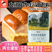 新良日式吐司面包粉1kg高筋粉烘焙专用家用面包粉小麦粉大师系列