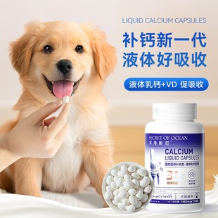 金乳钙狗狗液体钙猫咪钙片，幼犬小中大型老年犬，营养品宠物补钙专用