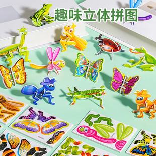 3d趣味昆虫立体拼图儿童创意，diy玩具3到6岁早教手工拼装益智卡片