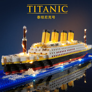 泰坦尼克号游轮船拼装模型儿童益智玩具中国积木男女朋友，礼物摆件