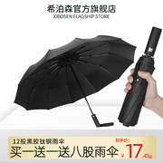 全自动雨伞男女折叠大号车载加厚太阳伞晴雨两用防晒紫外线遮阳伞