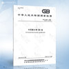 gbt12653-2008中国薰衣草，精油