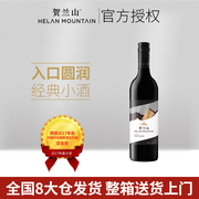 贺兰山赤霞珠经典干红葡萄酒宁夏国产红酒保乐力加出品375ml小酒