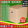 5个装特硬604050搬家箱子纸箱子快递打包日用物品收纳纸盒