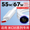 Typec数据线6A快充naletoy适用小米Civi2冲充电器线Civi3弯头L形Civi1S闪充67W瓦Civi红米手机55w专用小数点