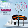yonex尤尼克斯羽毛球拍ARC弓箭5i超轻5U全碳素双拍套装