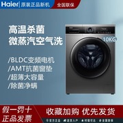 haier海尔eg100hpro5s10公斤洗烘一体，变频滚筒洗衣机除菌