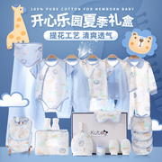 新生婴儿衣服礼盒夏季套装薄款初生，刚出生男孩女宝宝满月礼物实用