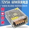 220v转变12v5a开关电源 60W LED监控适配变压器S-60-12