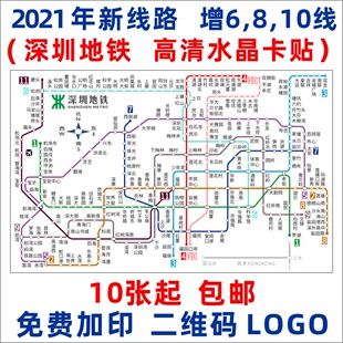 2021新版深圳地铁线路图海报，深圳通交通卡公交卡饭卡贴纸水晶卡贴