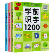 赠教学视频幼儿识字书1200字 儿童认字书看图识字大王教材4-5-6岁幼儿园中大班学前象形识字汉字启蒙早教卡片神器幼升小一年级