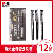 晨光mg666速干max+直液式m2201全针管中性笔，0.5笔芯考试笔大容量