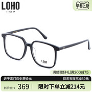loho超轻大框眼镜框镜架板材，素颜黑框男眼镜近视可配度数lh00022