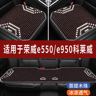 荣威e550/e950科莱威专用木珠子汽车坐垫夏天凉座垫主驾司机座套