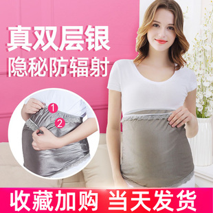 防辐射孕妇装护胎宝肚兜银，纤维可洗贴身内穿防辐射衣服肚围裙
