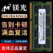 镁光DDR3L 4G8G16G1600 1333 PC3L 12800S低电压笔记本拆机内存条