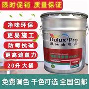 多乐士漆专业弹性外墙8600油漆涂料乳胶漆防霉防水抗裂白色20L