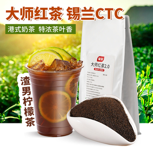 大师红茶锡兰红茶叶粉ctc暴打特浓手打柠檬茶，港式奶茶店专用碎茶