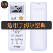 适用于海尔空调遥控器KFR-23GW/20MCA33 KFR-26GW/20MCA33 直接用