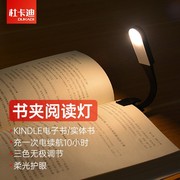 kindle阅读灯usb灯看书神器，床头平板夹，书灯便携读书灯迷你小夜灯