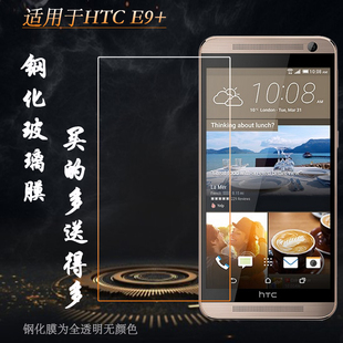适用于HTC One E9+钢化膜E9pt/pw/px专用玻璃膜e9plus高清防爆膜抗爆硬化一体成型平面膜前耐磨屏幕普通膜薄